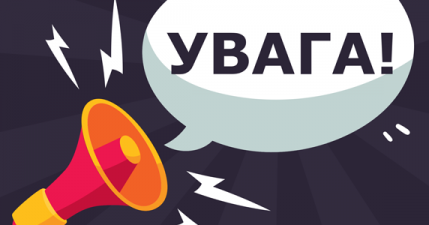 НАГАДУЄМО! IBAN рахунки