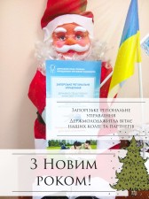 ВІТАЄМО З НОВИМ РОКОМ!