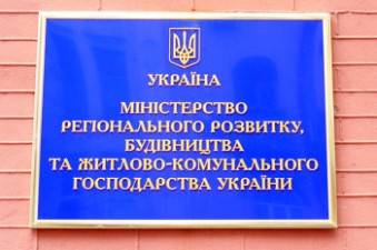 Мінрегіон продовжив прийом заяв від забудовників для участі у програмі 