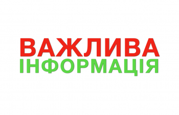Шановні громадяни – кандидати на участь у програмі «Доступне житло»!