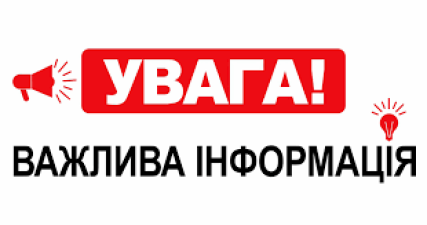ОГОЛОШЕННЯ!!!!!!!!
