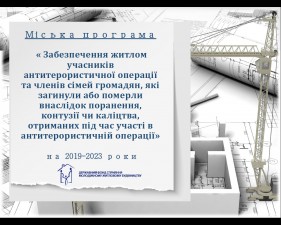 Запорізьке регіональне управління Фонду працює над новою програмою